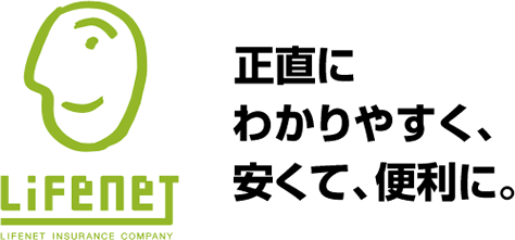 生命保険