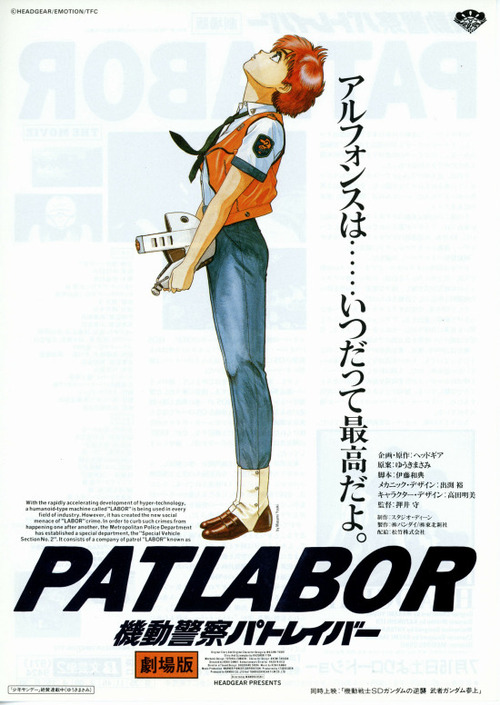 patlabor-the-movie