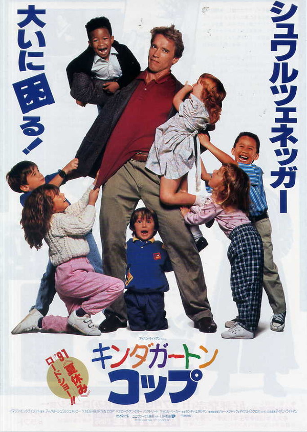 キンダガートン・コップ
