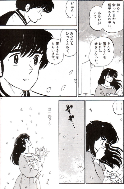 めぞん一刻