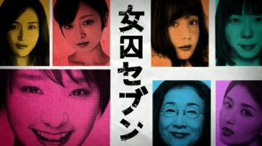 女囚セブン DVD