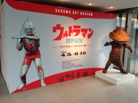 ウルトラマン三輪車 円谷英二展 120周年 非売品 ウルトラマン父