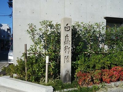 019 白鳥御陵道標