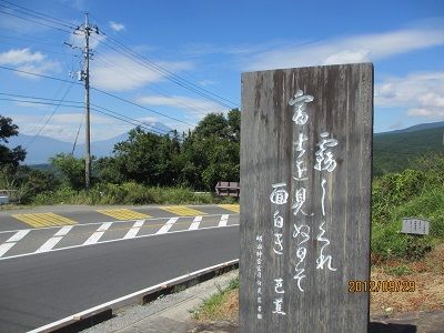 31 富士見平芭蕉句碑