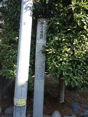 013 神守宿碑