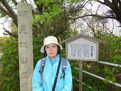 082 潮見坂公園跡