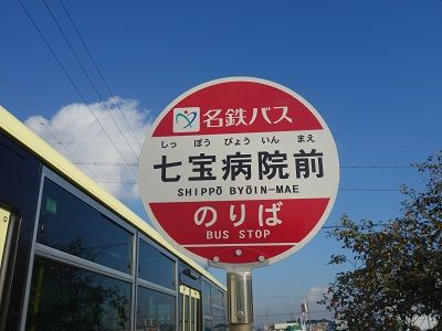001 下車バス停
