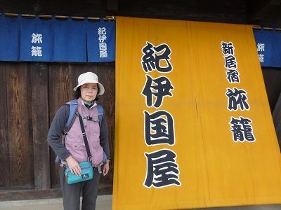 023 旅籠紀伊国屋