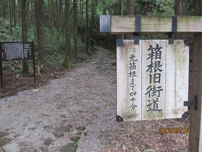 27 箱根旧街道碑③