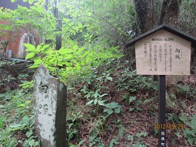 04 向坂碑