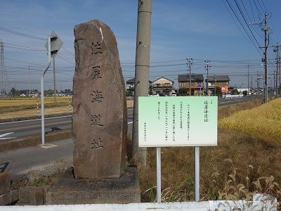 055 佐屋街道碑