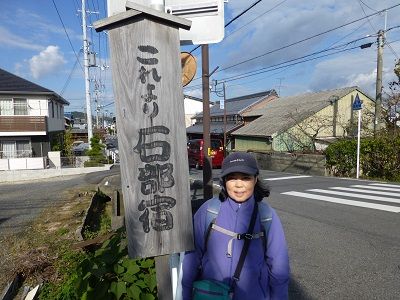 055 石部宿看板