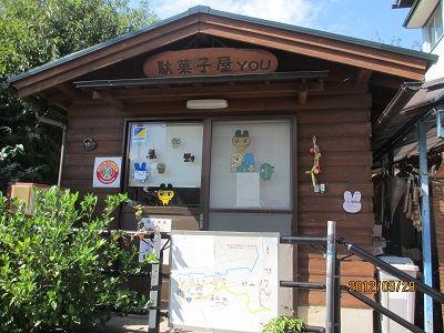 40 駄菓子屋YOU(午後はお休みでした)
