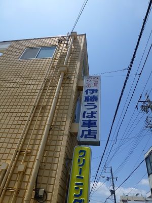 036 うば車店