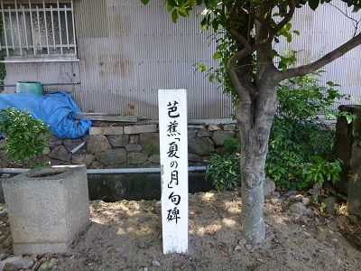 081 芭蕉句碑