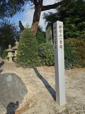 005 神守一里塚碑