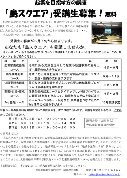 島スクエア