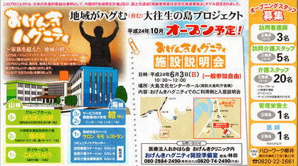 おげんきハグニティ施設説明会