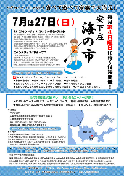 安下庄海の市
