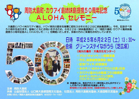 ALOHAセレモニー