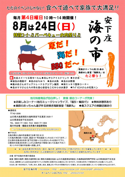 安下庄海の市