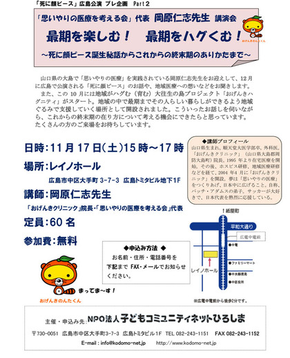 、「思いやりの医療を考える会」代表岡原仁志先生講演会