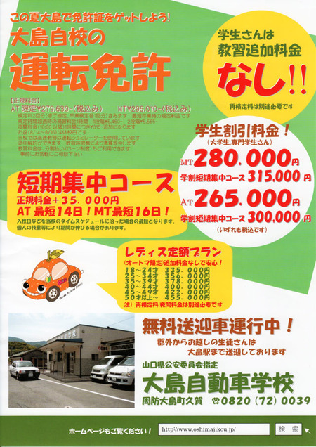 大島自動車学校