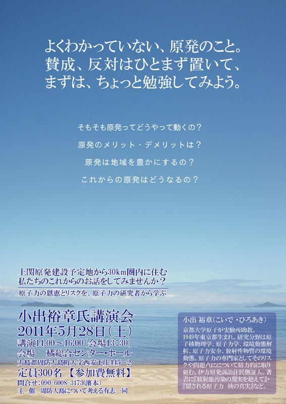 小出裕章講演会