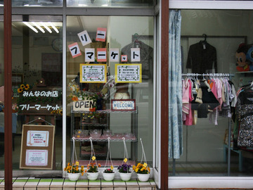 みんなのお店フリーマーケット