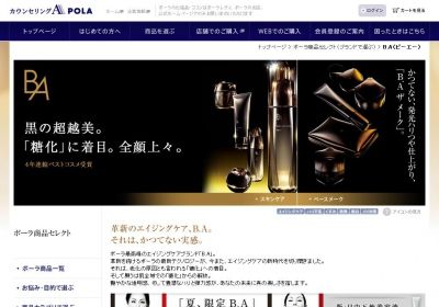 前田ゆかさん愛用POLA(ポーラ)