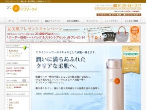 木下ココちゃん愛用化粧品「ドクターケイ」