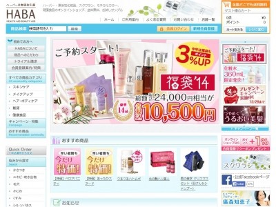 梨花さん愛用 無添加化粧品ハーバーHP