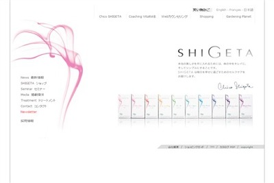 シゲタホームページスクリーンショット