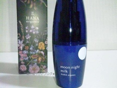 モデル美香愛用 HANAオーガニック