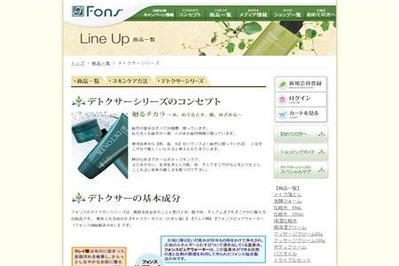フォンス(fons) デトクサー