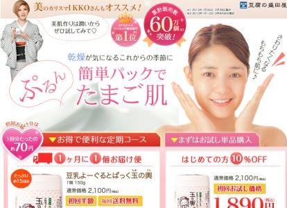 水谷雅子さん愛用の豆乳ヨーグルトパック