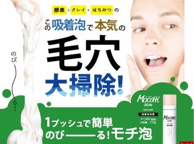 毛穴大掃除!モッチモチ泡と酵素パワーで洗う吸着泡洗顔♡