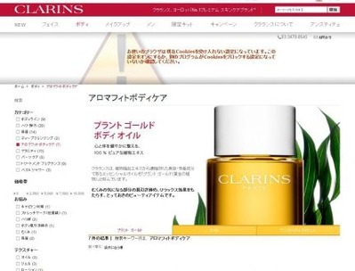滝沢眞規子さん愛用のクラランス