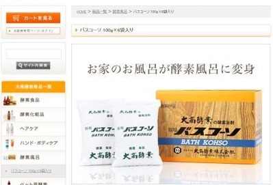大高酵素製品の通販スクリーンショット