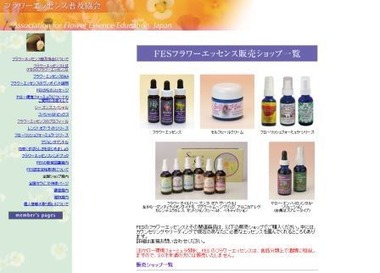 モデル美香愛用FESフラワーエッセンス