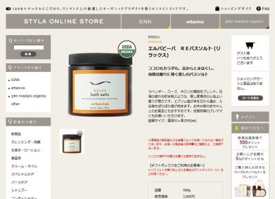 erbaviva公式通販サイトのスクリーンショット