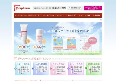 水谷雅子さん愛用「デルファーマ」