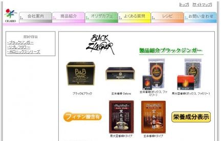 平子理沙さん愛飲のブラックジンガー