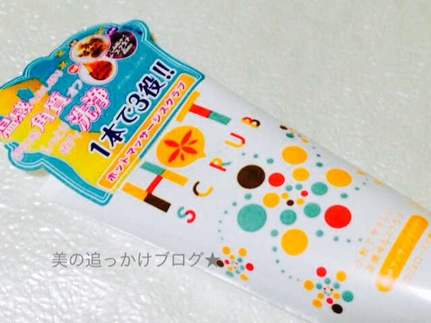 モニプラのホットマッサージスクラブ