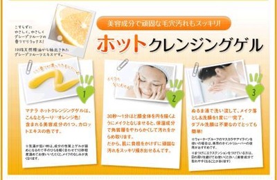 紗栄子さん愛用クレンジング「manara マナラ ホットクレンジングゲル」