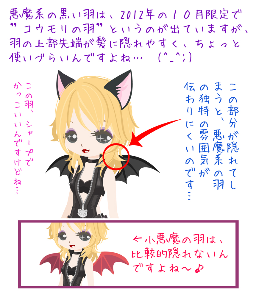 菊理姫のなんかいろいろ 黒い小悪魔の羽