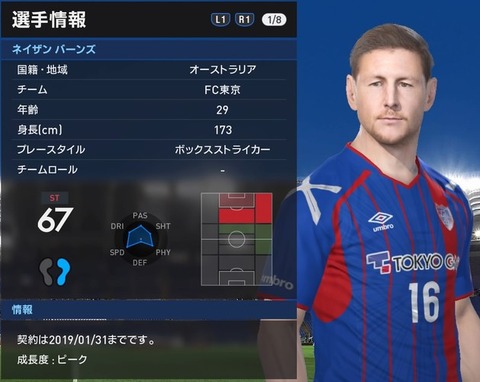 Winning Eleven 2017_20161029223046