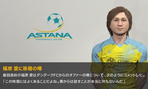 Winning Eleven 2017_20161227131836