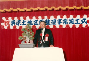 栗原土地区画整理組合竣工式_