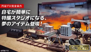 希少 未開封 円谷プロ完全協力　特撮ジオラマ m67966256145_1.jpg?1731558921